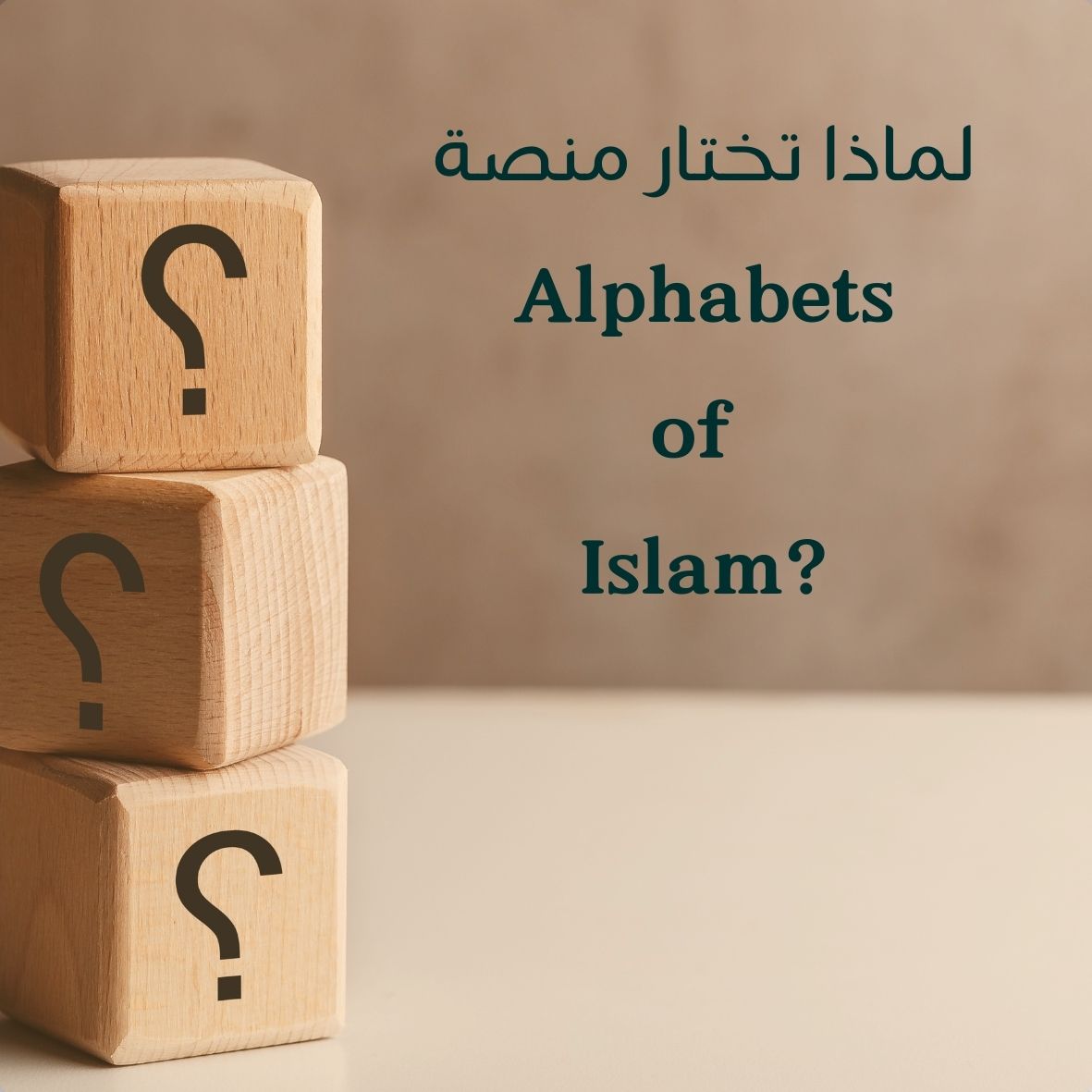 Home/AR 5 Why Alphabets Of Islam Arabic version alphabetsofislam.com